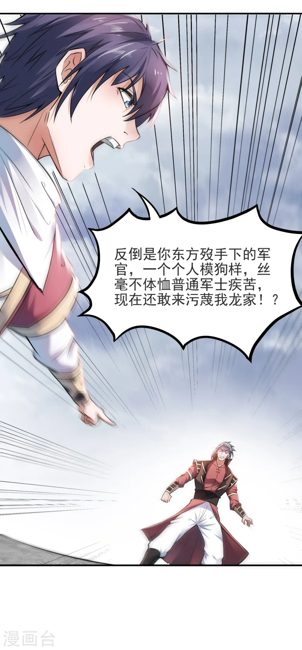第17话 这是谋反！ 第16页