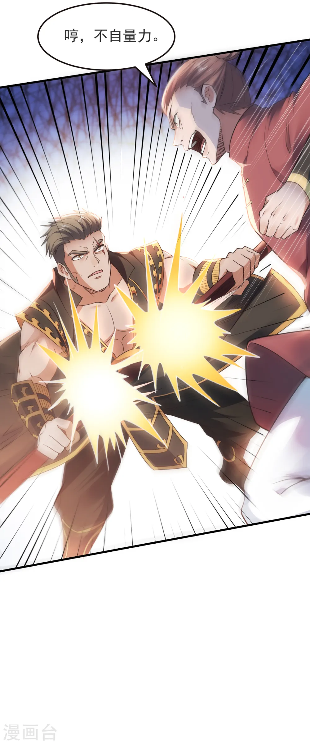 第17话 这是谋反！ 第22页