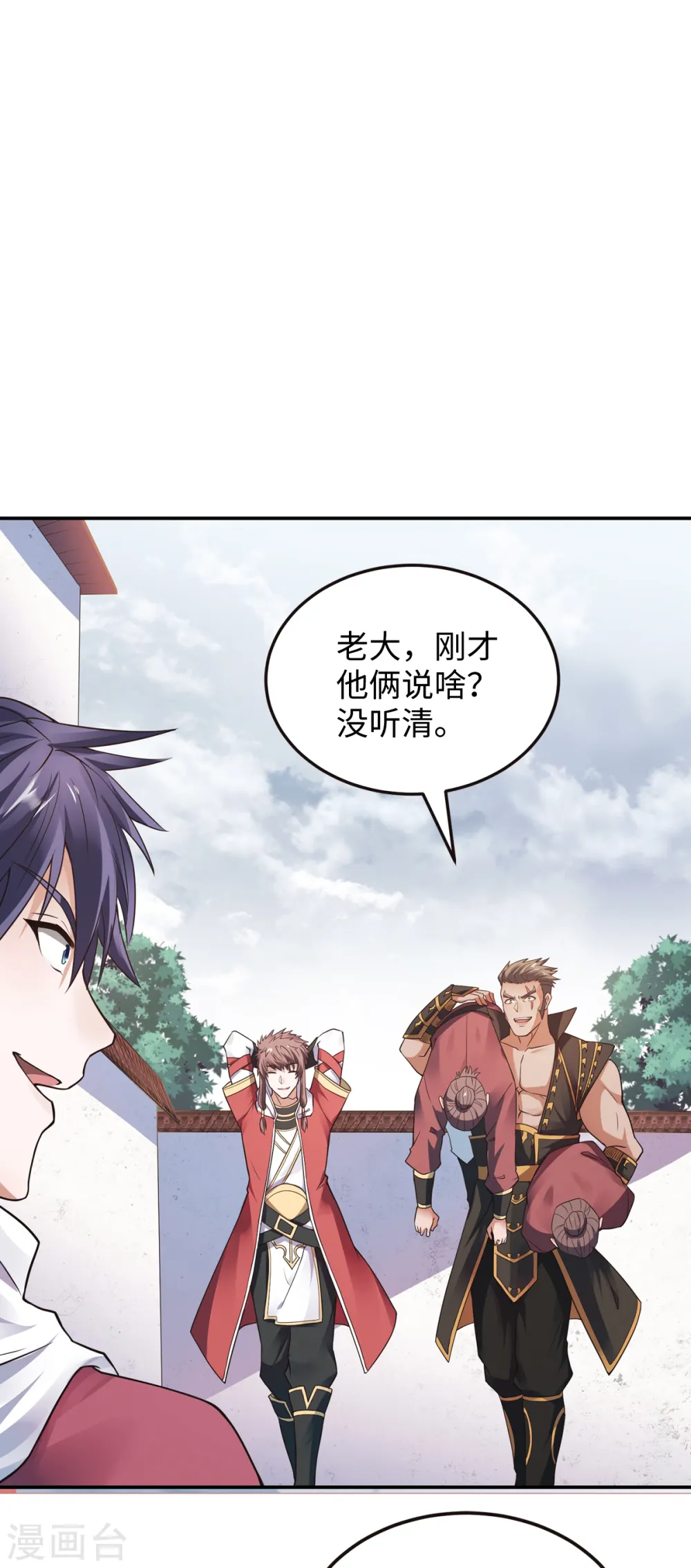 第17话 这是谋反！ 第23页