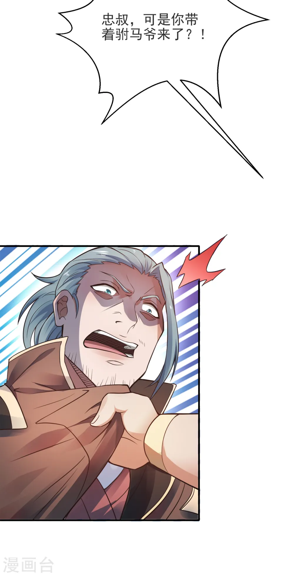 第17话 这是谋反！ 第26页