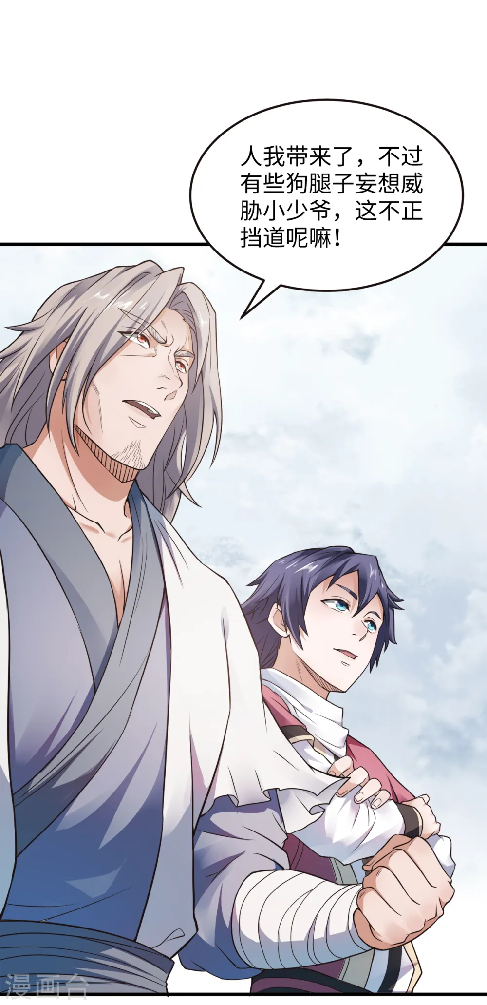 第17话 这是谋反！ 第28页