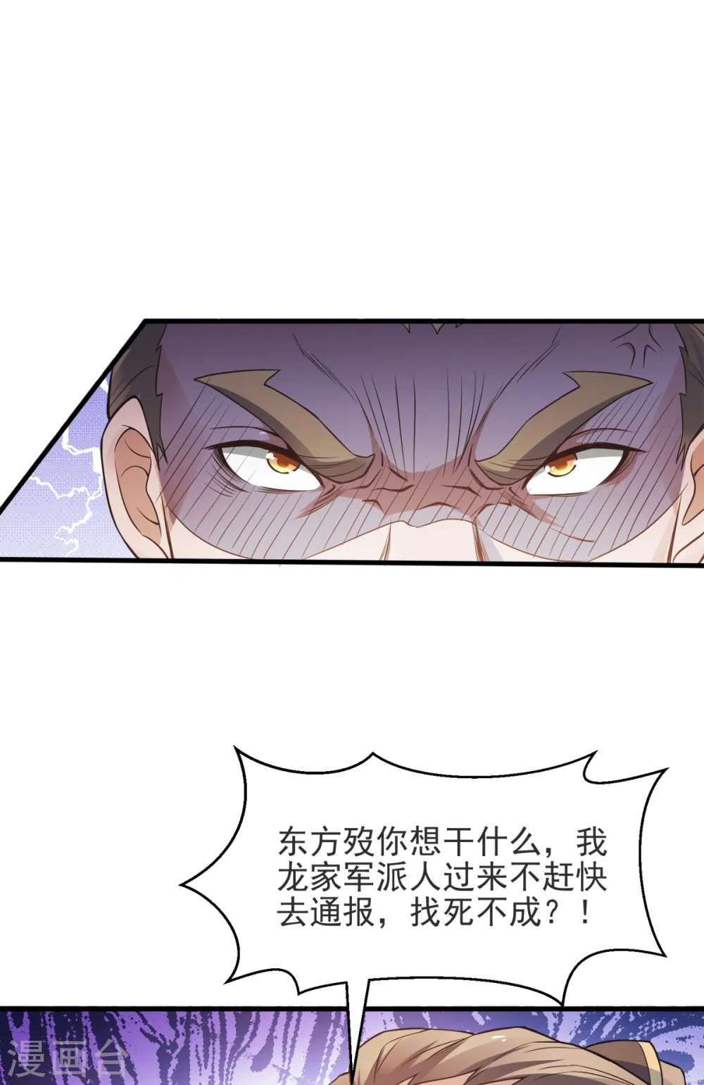 第17话 这是谋反！ 第29页
