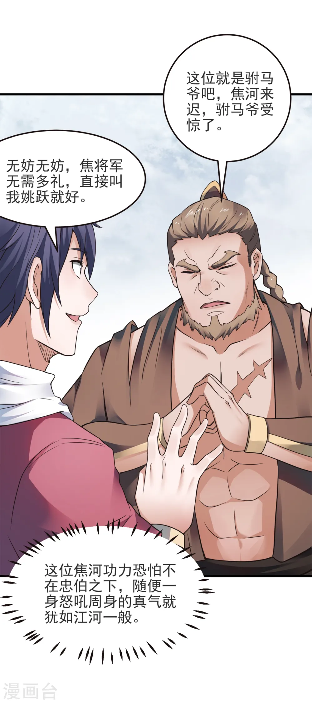 第17话 这是谋反！ 第31页