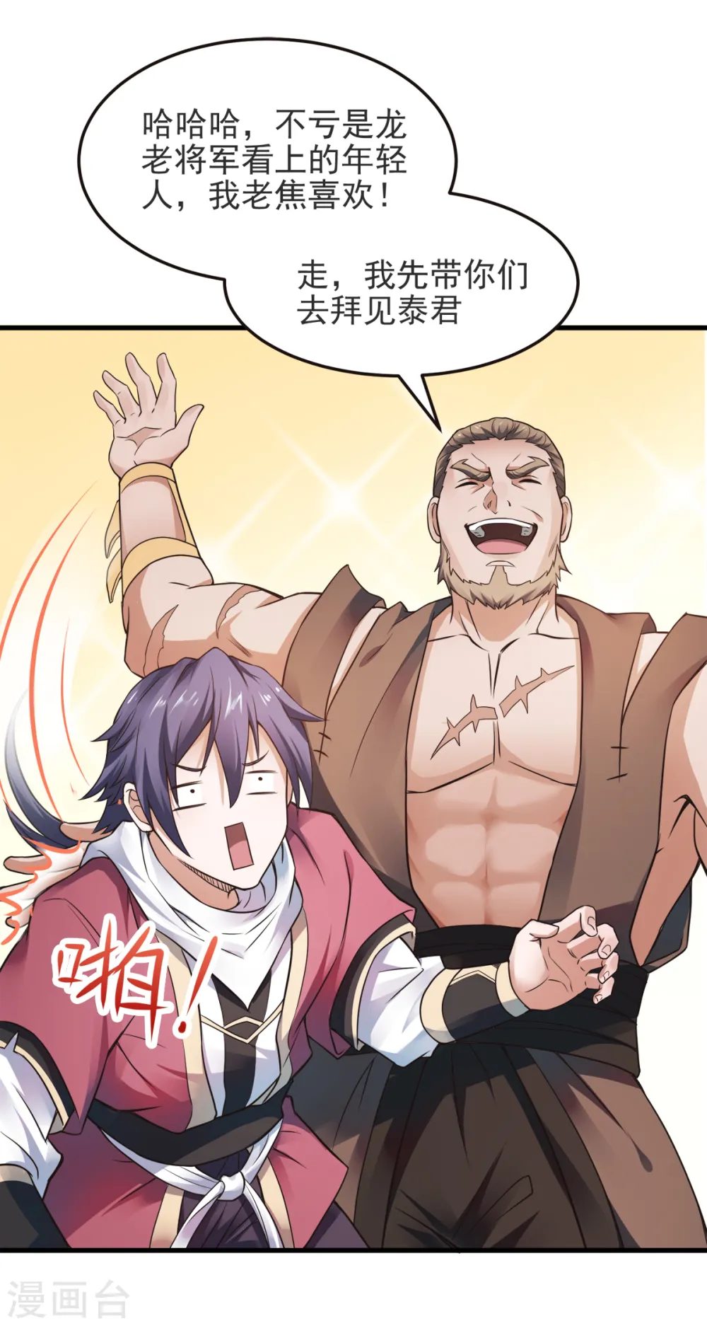 第17话 这是谋反！ 第32页