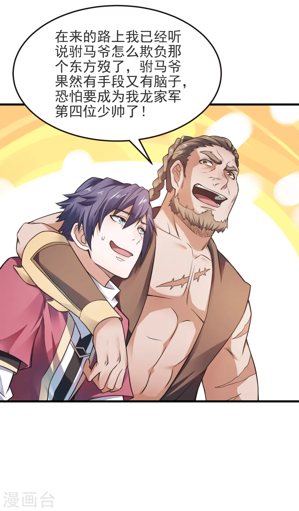 第17话 这是谋反！ 第33页