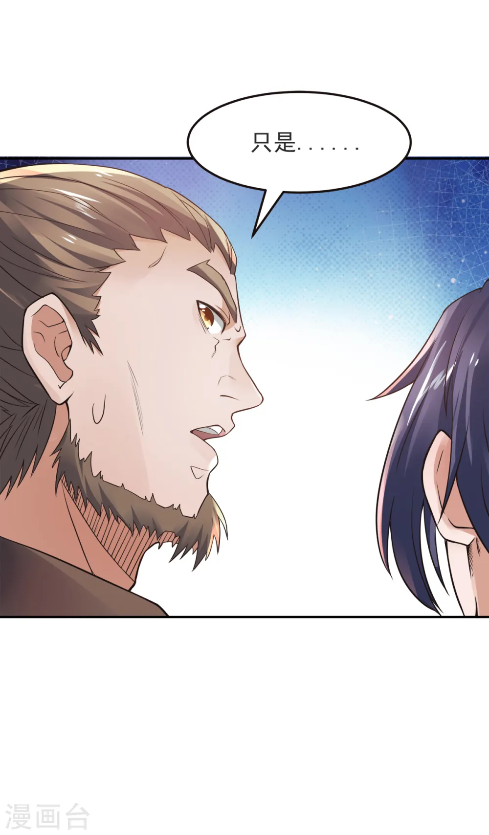 第17话 这是谋反！ 第34页