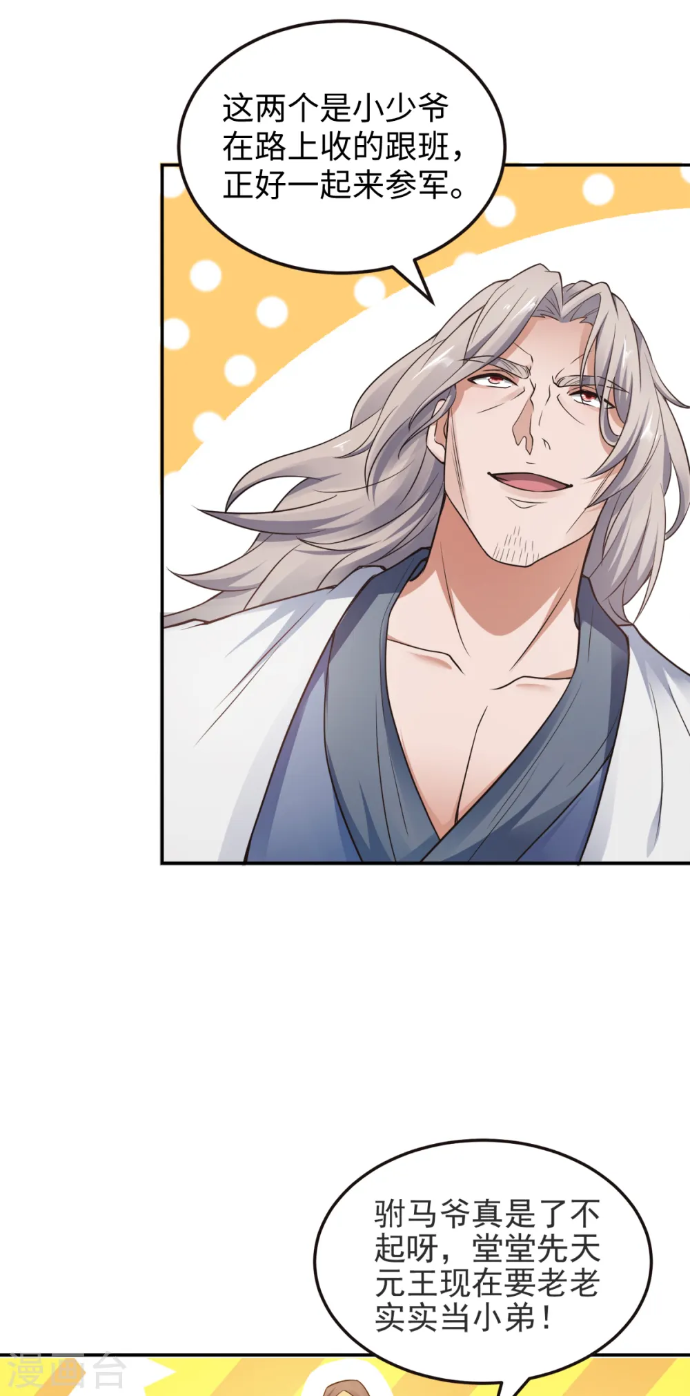 第17话 这是谋反！ 第36页