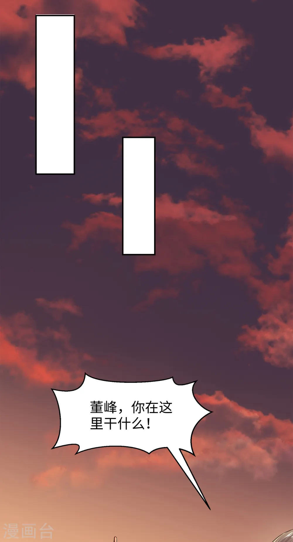 第17话 这是谋反！ 第38页