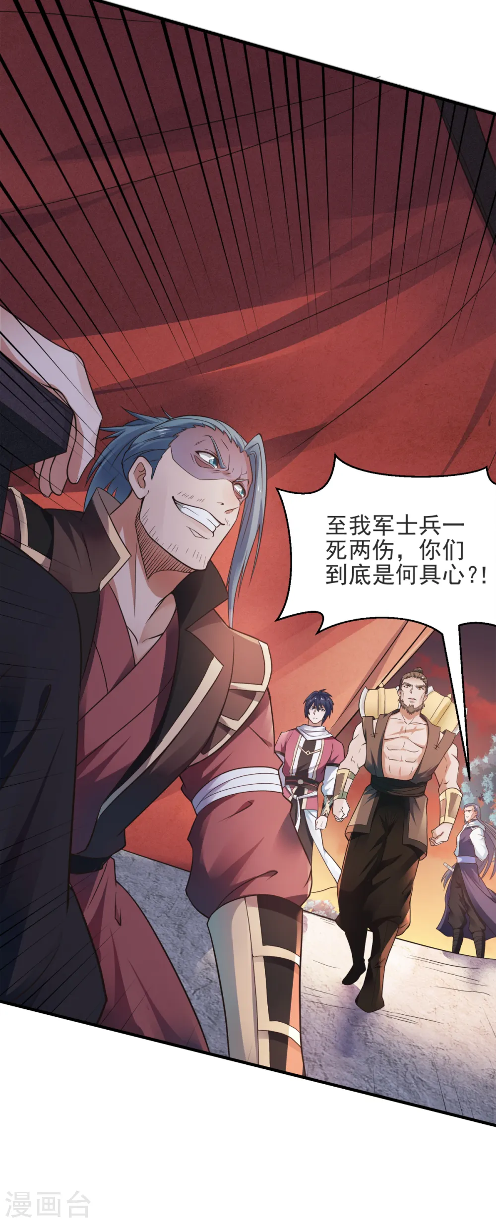 第17话 这是谋反！ 第41页