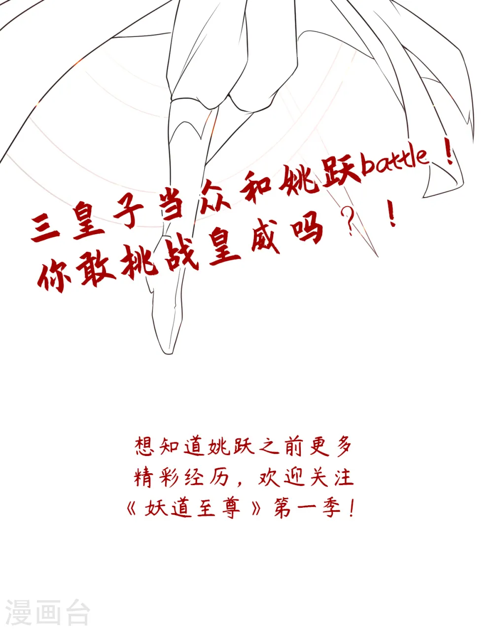 第17话 这是谋反！ 第43页