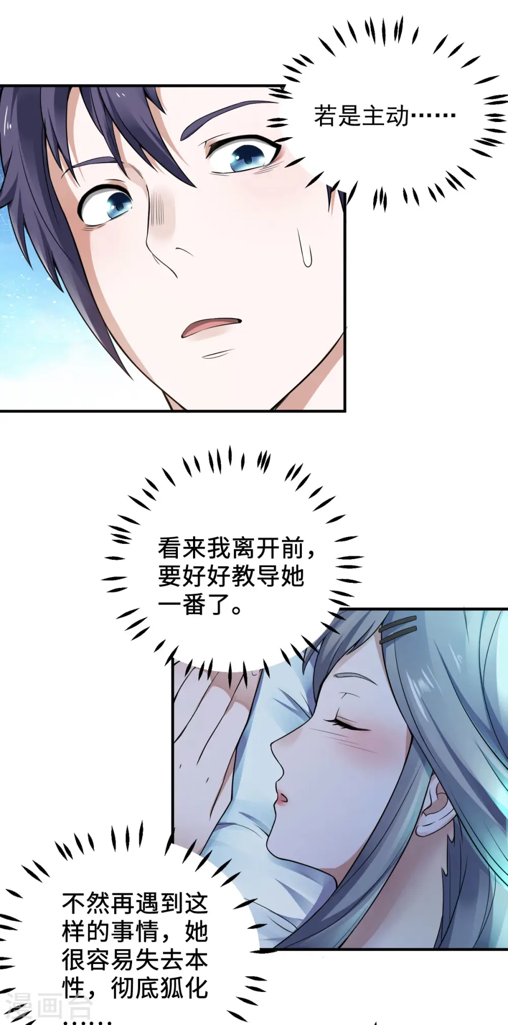 第11话 给我滚 第1页