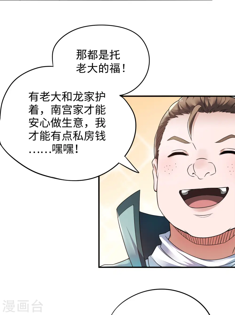 第11话 给我滚 第6页