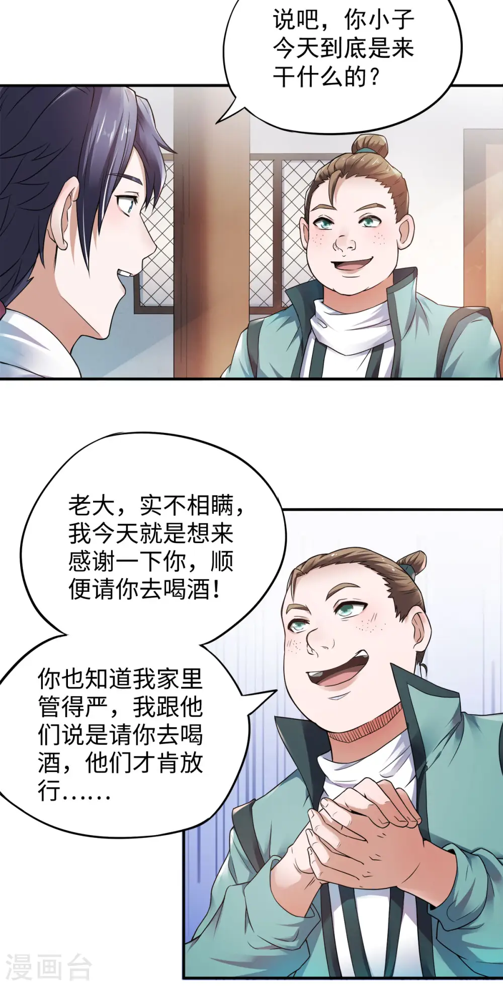 第11话 给我滚 第7页