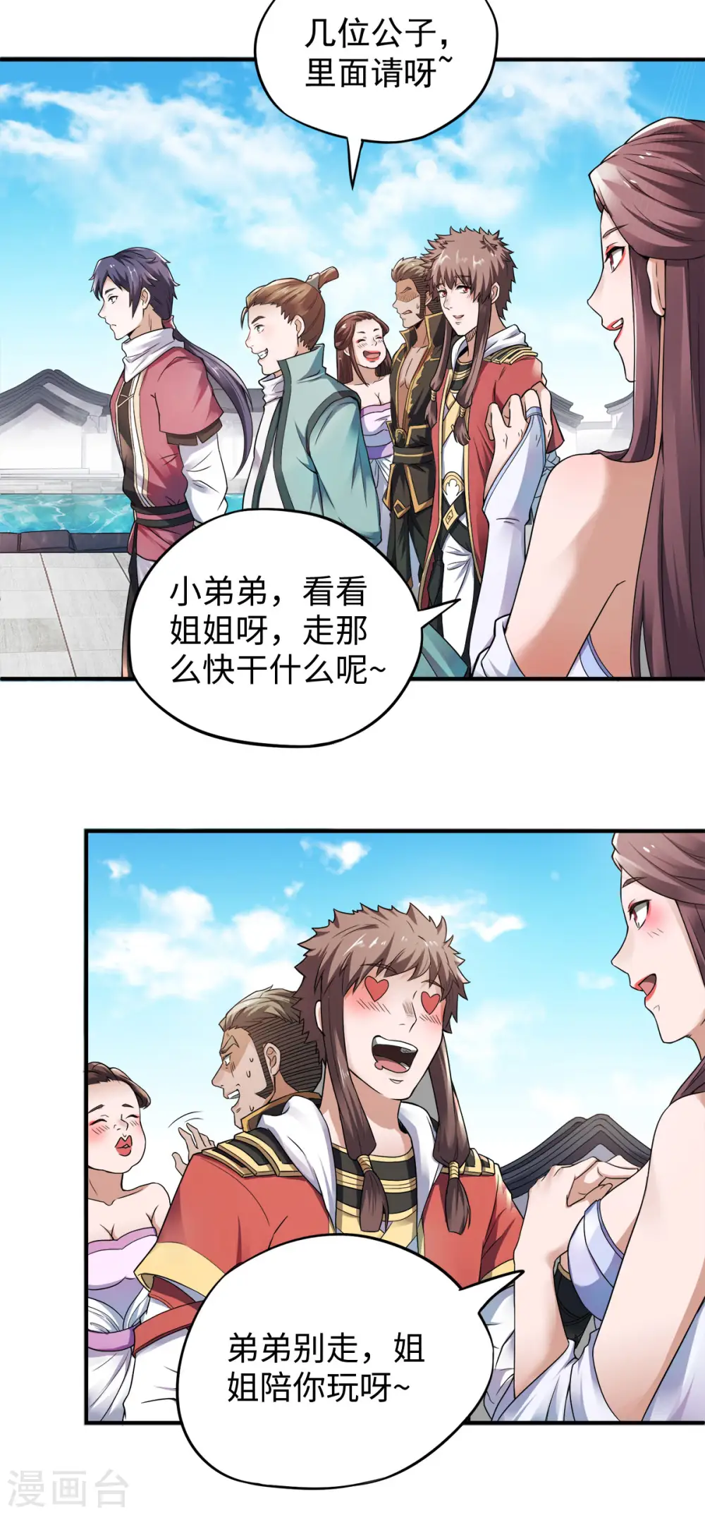 第11话 给我滚 第10页