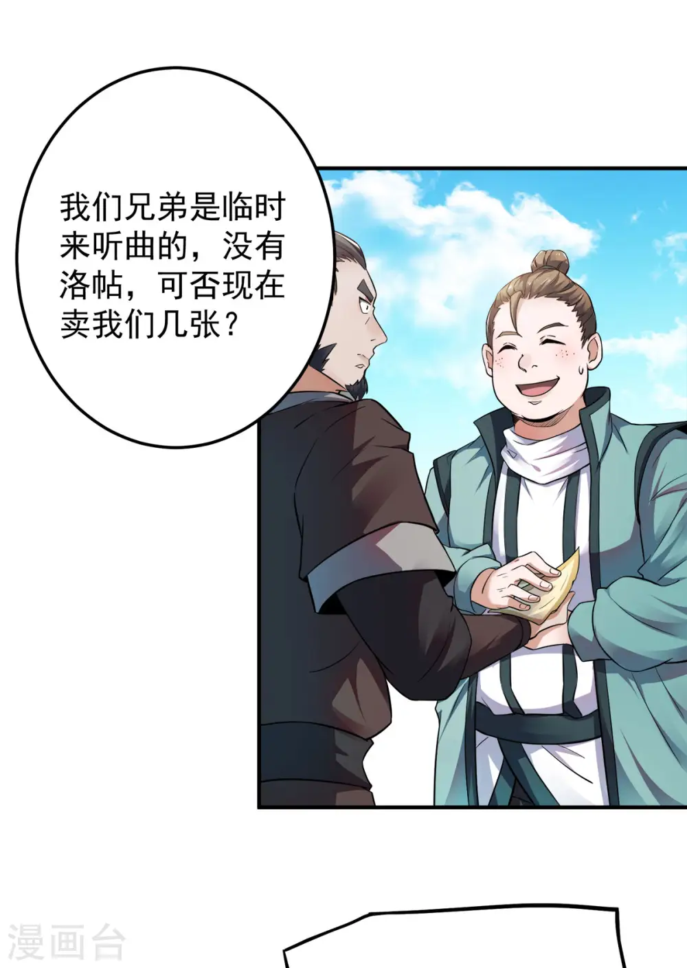 第11话 给我滚 第14页