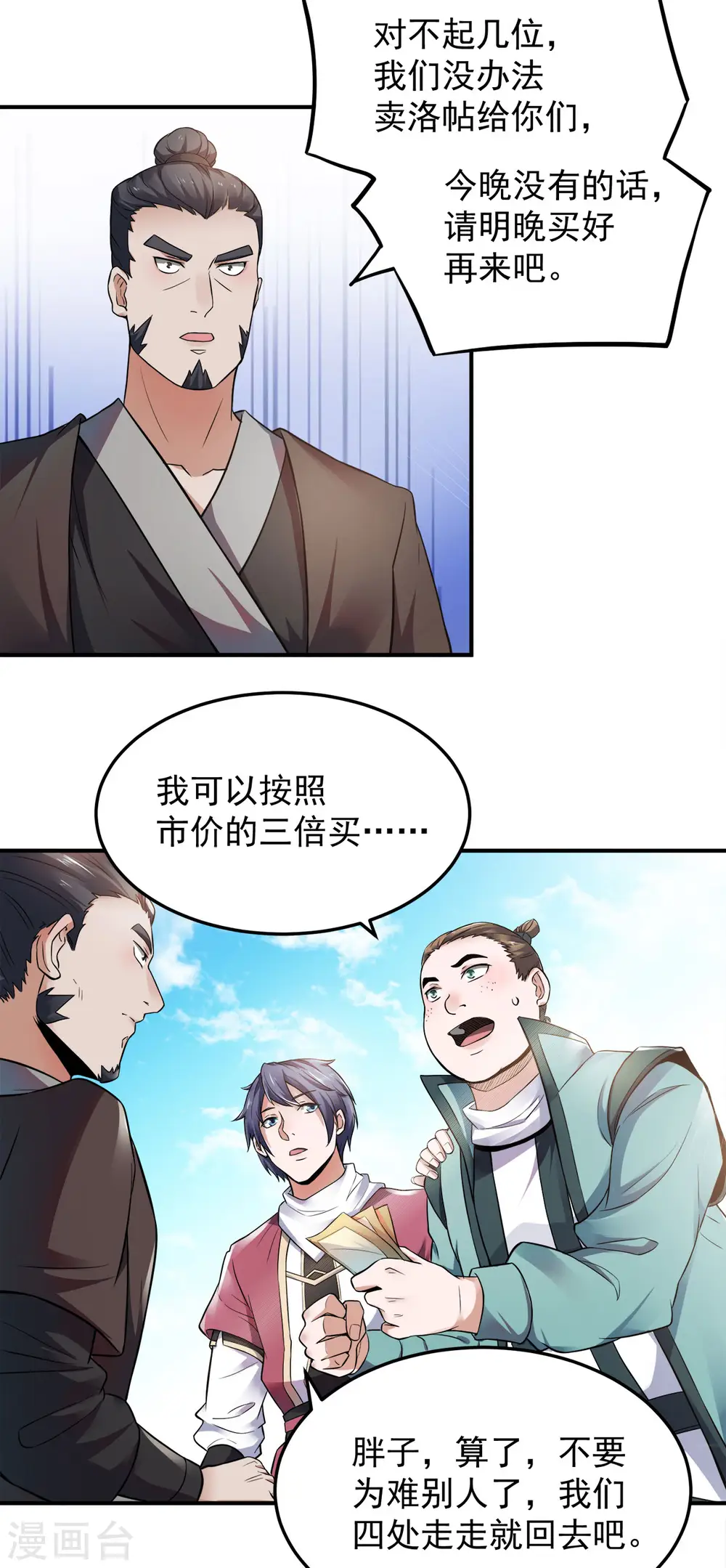 第11话 给我滚 第15页