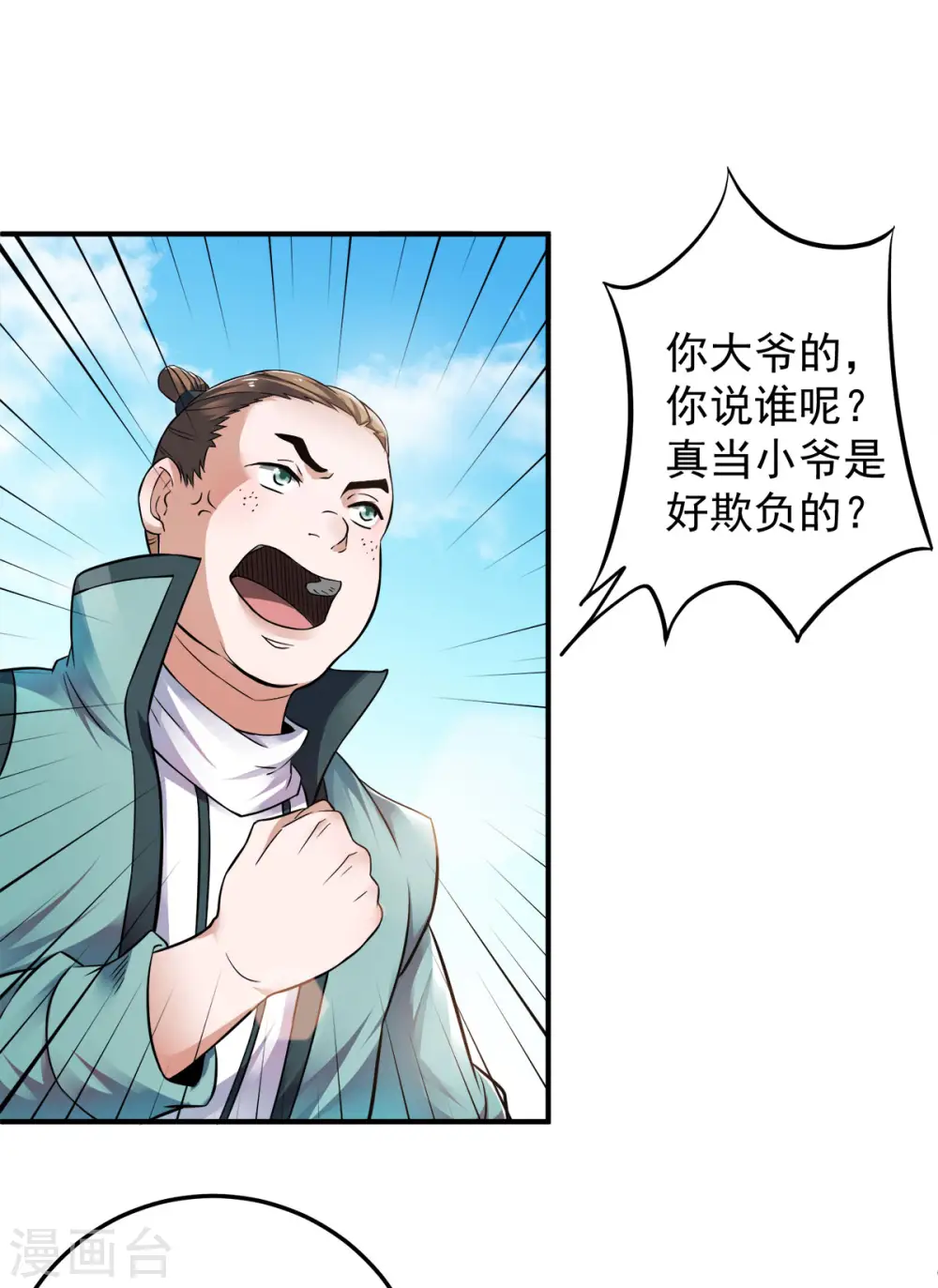 第11话 给我滚 第18页