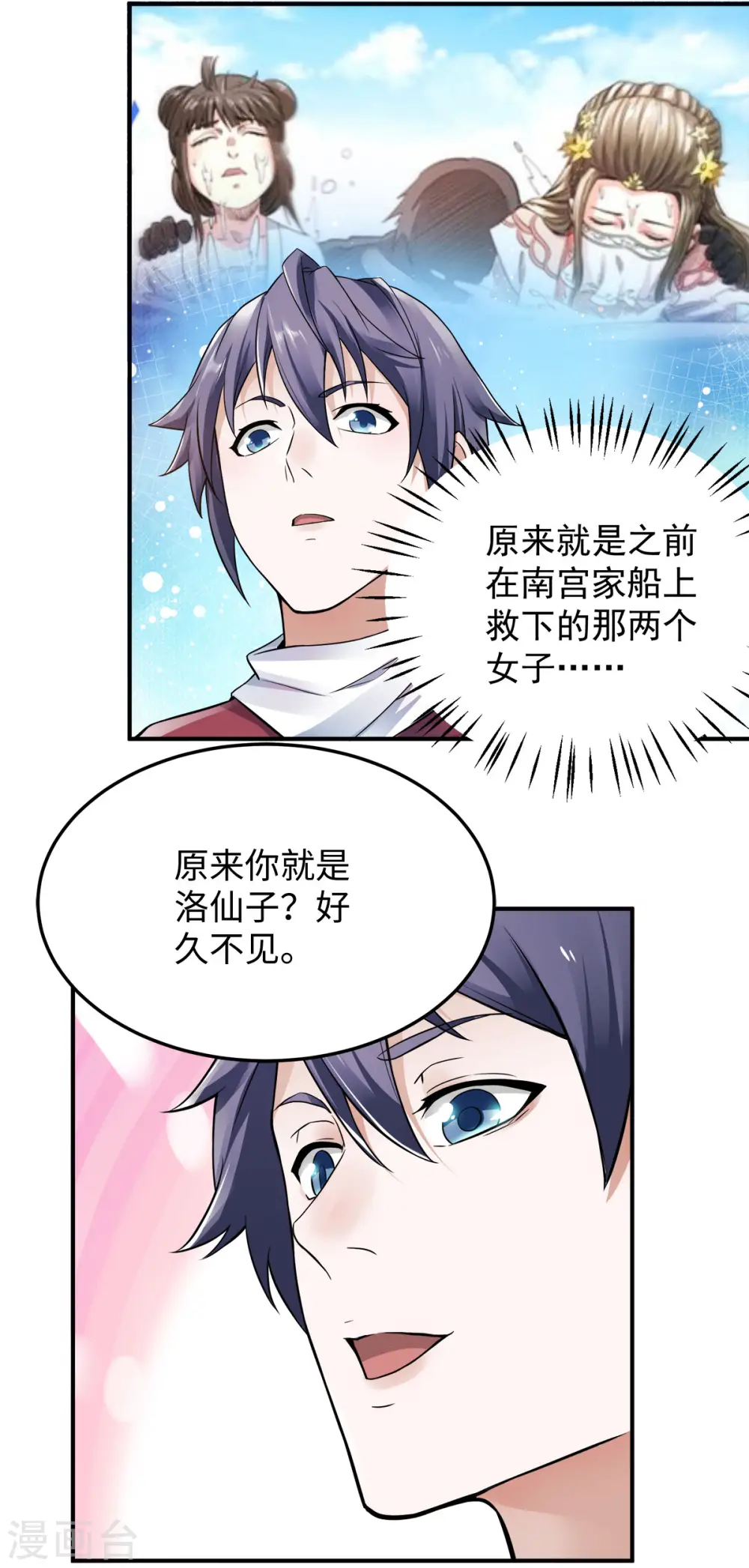 第11话 给我滚 第30页