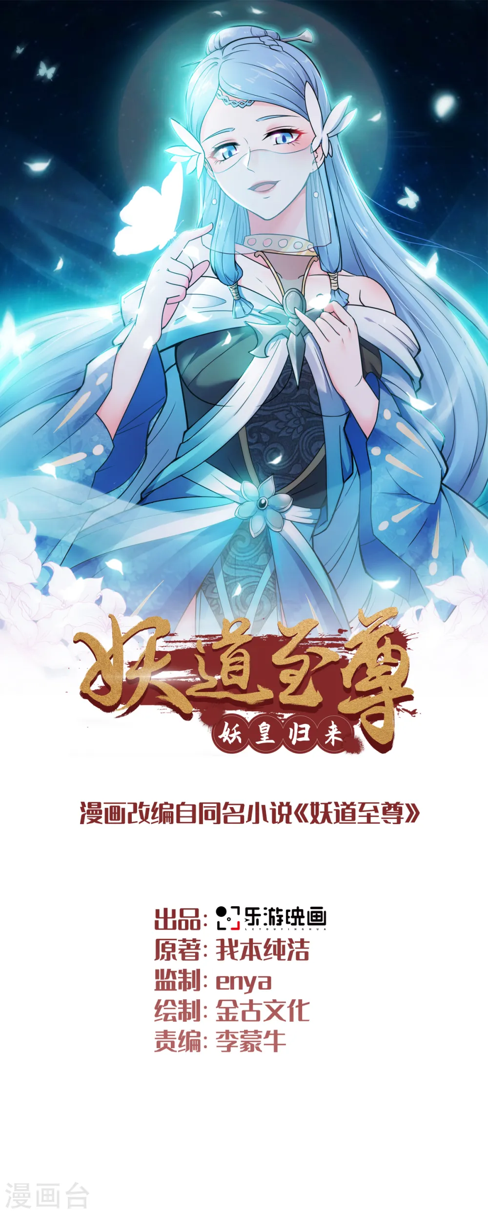 第10话 噬阳媚术 第3页
