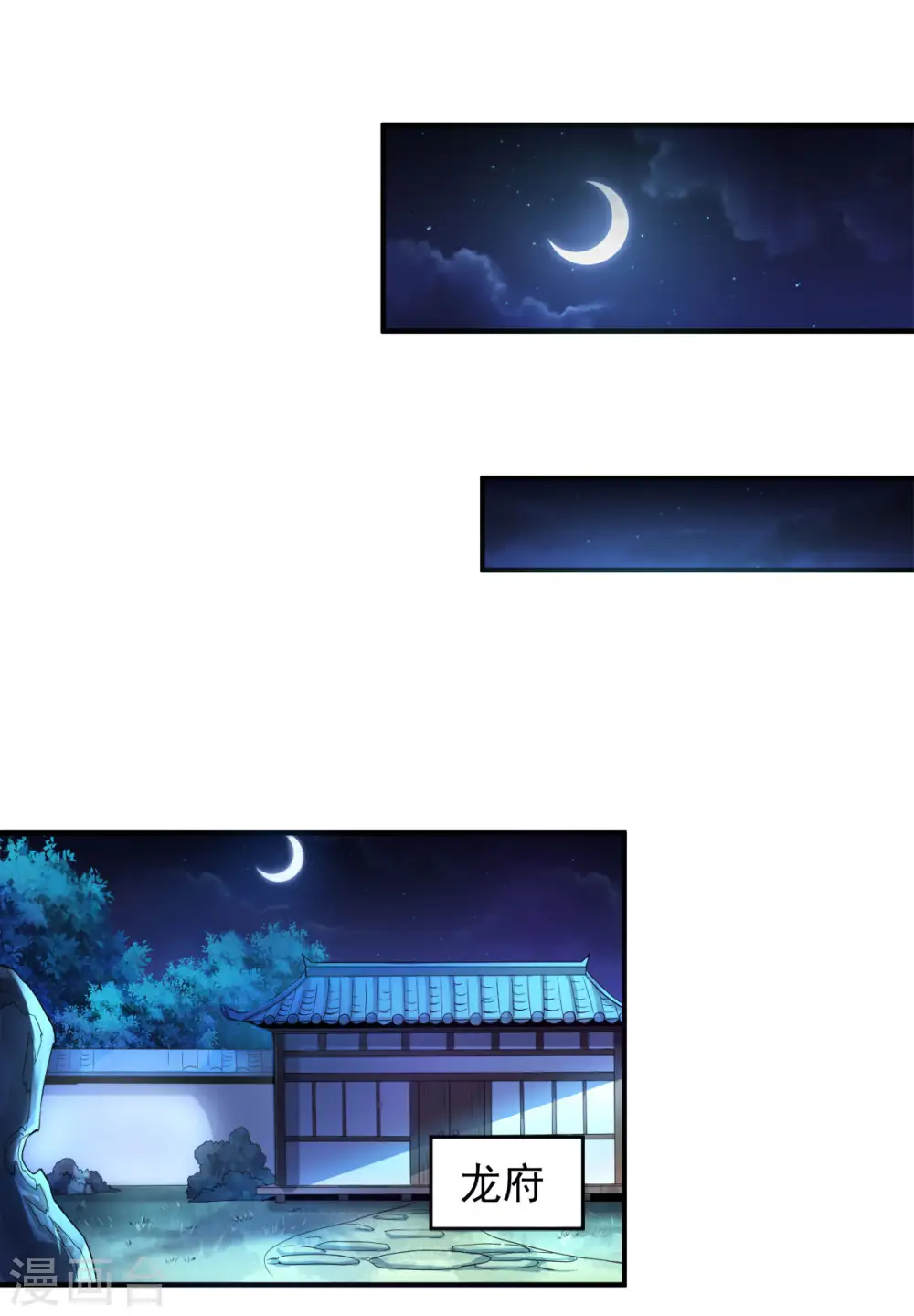 第10话 噬阳媚术 第4页