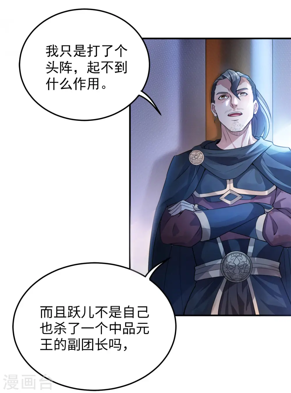 第10话 噬阳媚术 第7页