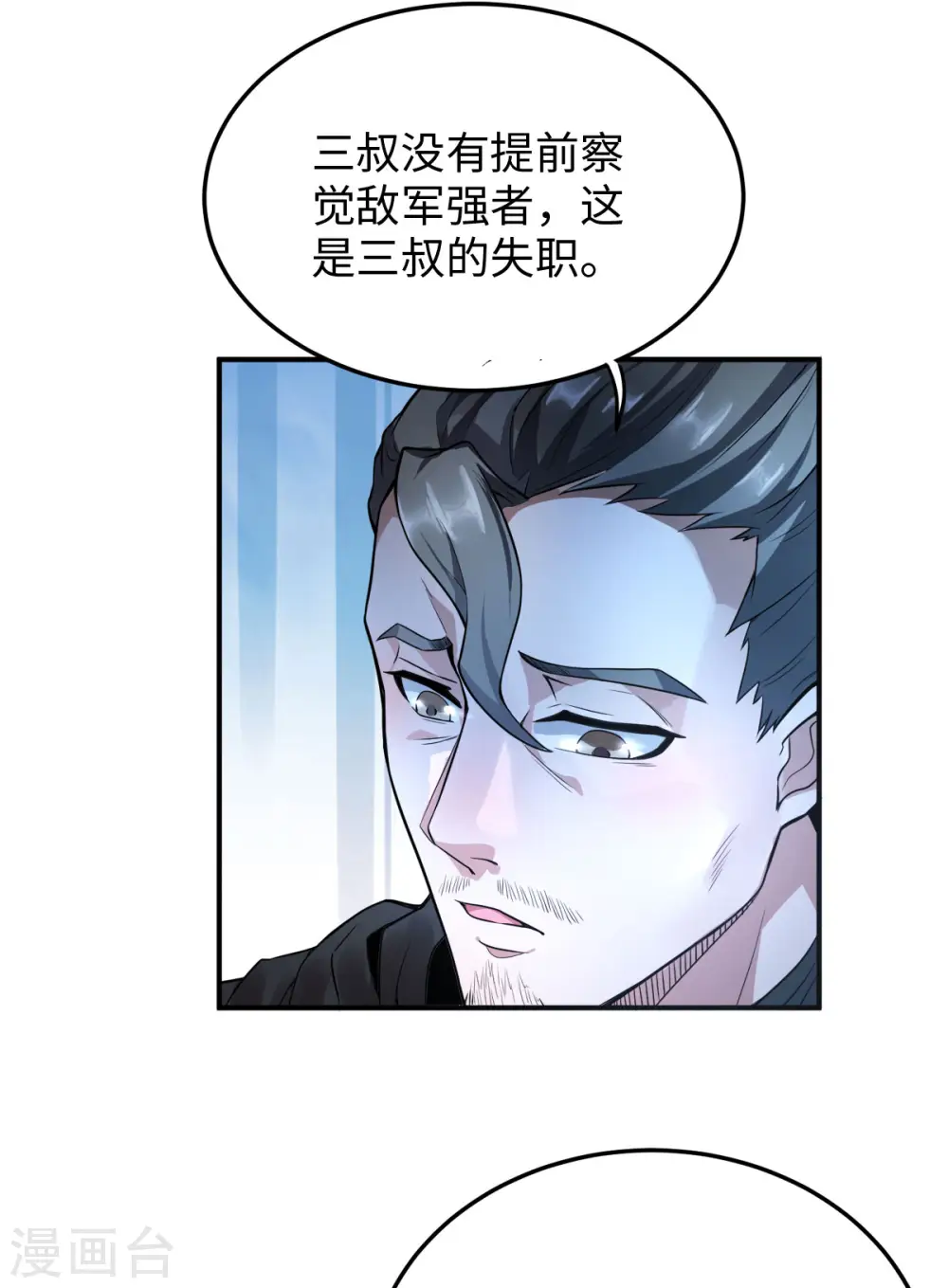 第10话 噬阳媚术 第8页