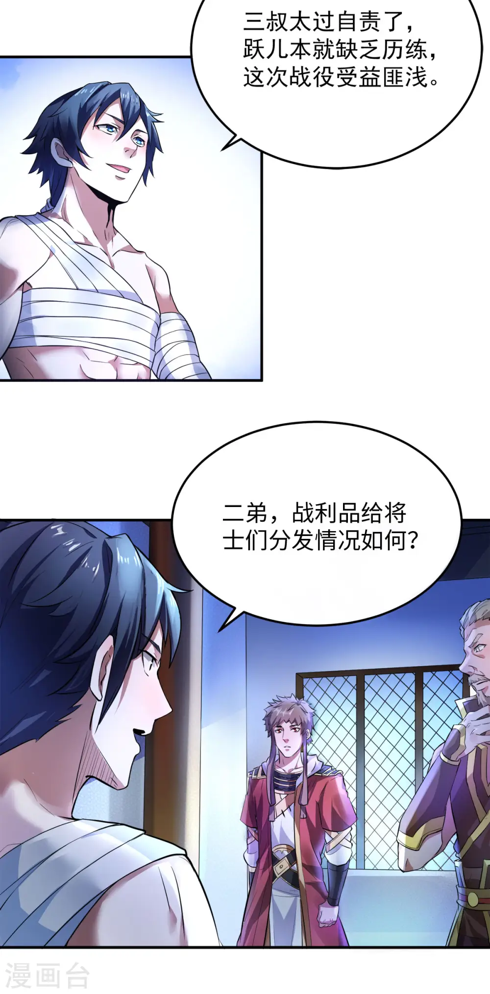 第10话 噬阳媚术 第9页