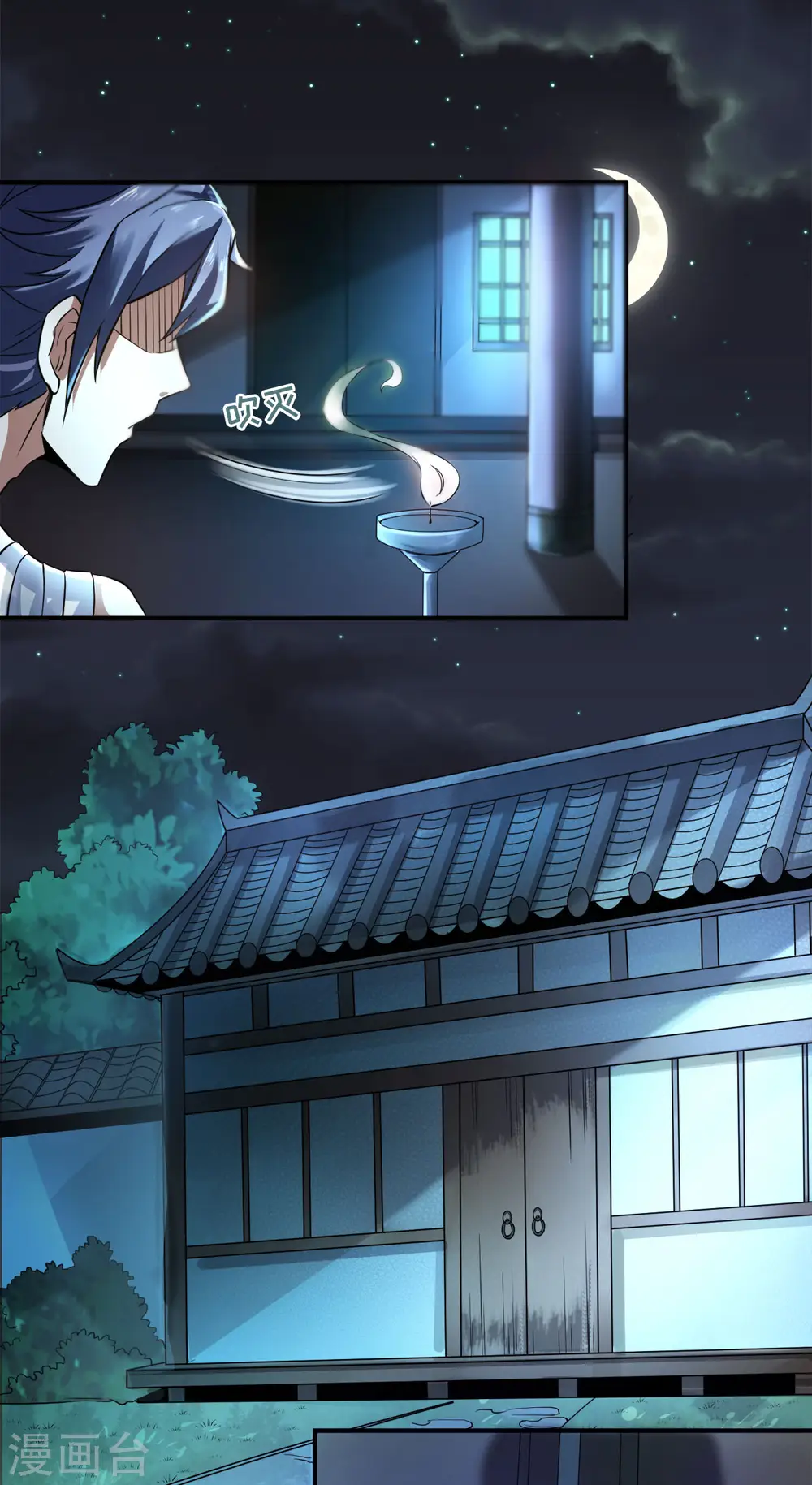 第10话 噬阳媚术 第13页