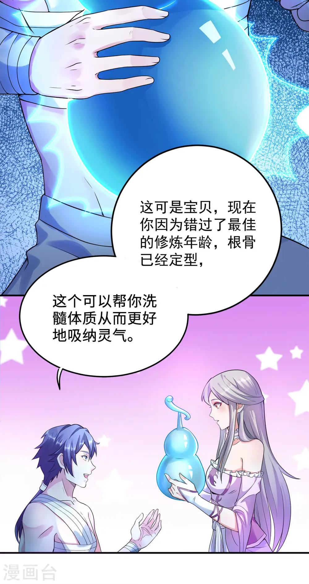 第10话 噬阳媚术 第19页