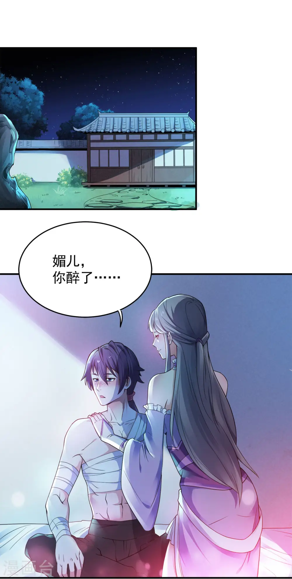 第10话 噬阳媚术 第24页