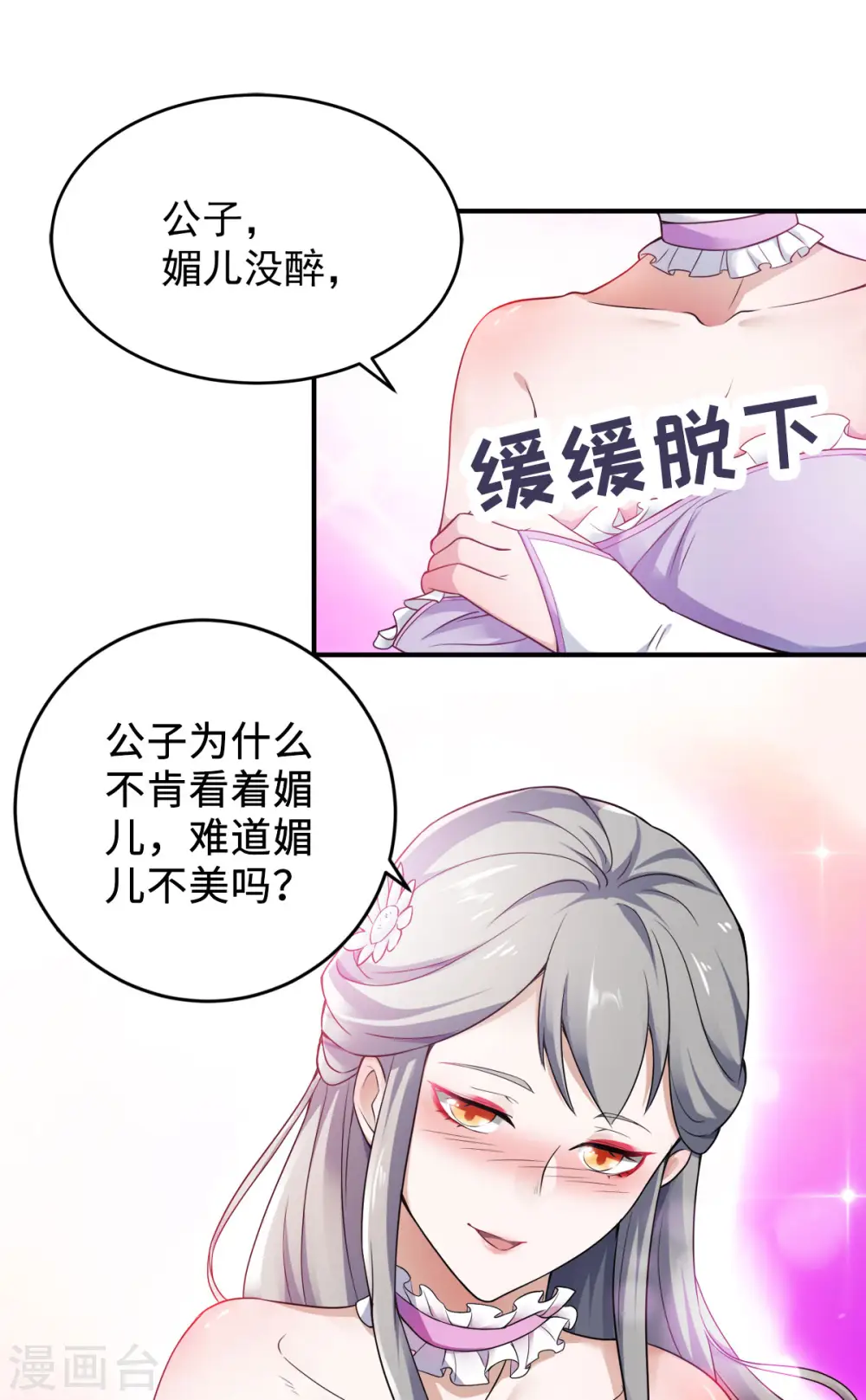 第10话 噬阳媚术 第25页