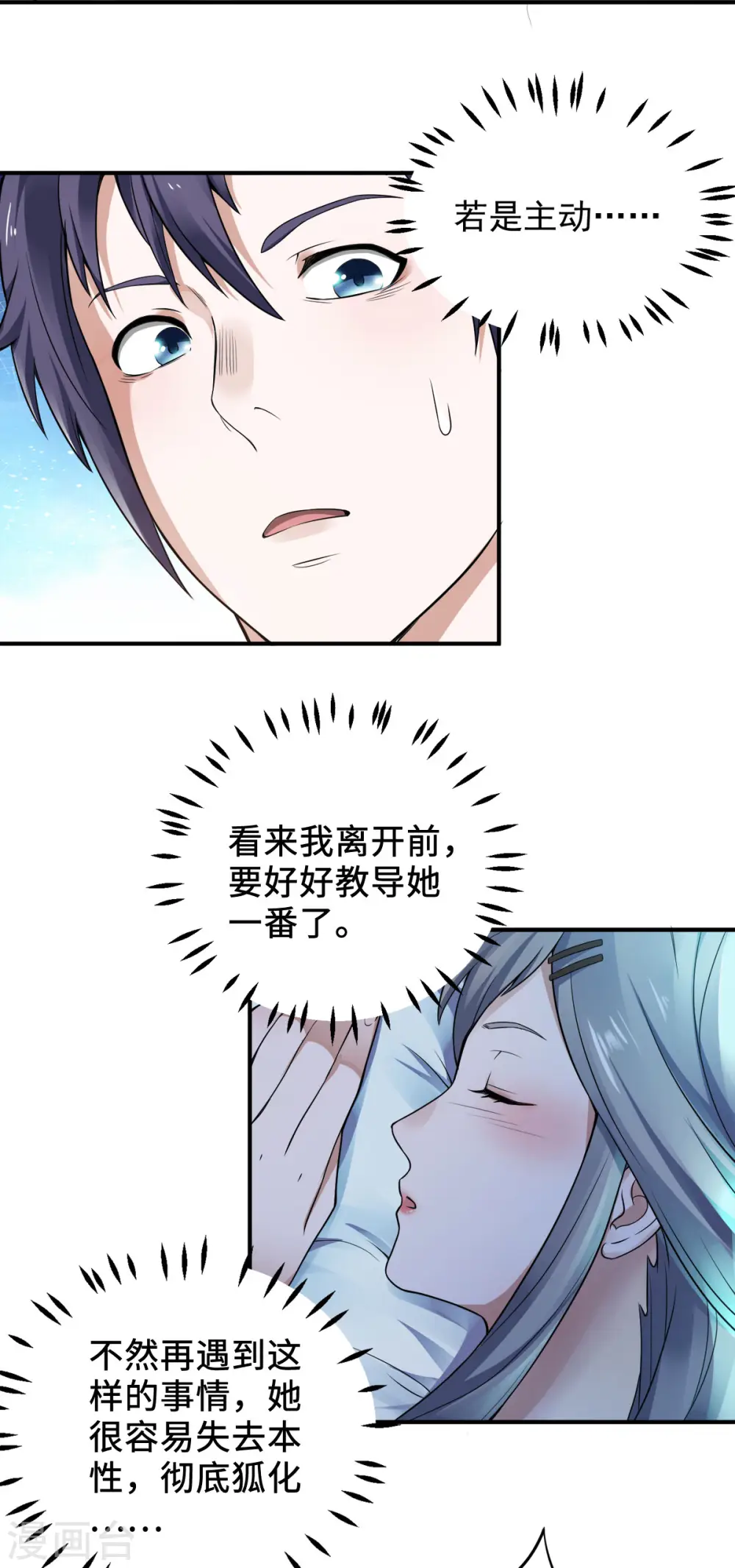 第10话 噬阳媚术 第31页