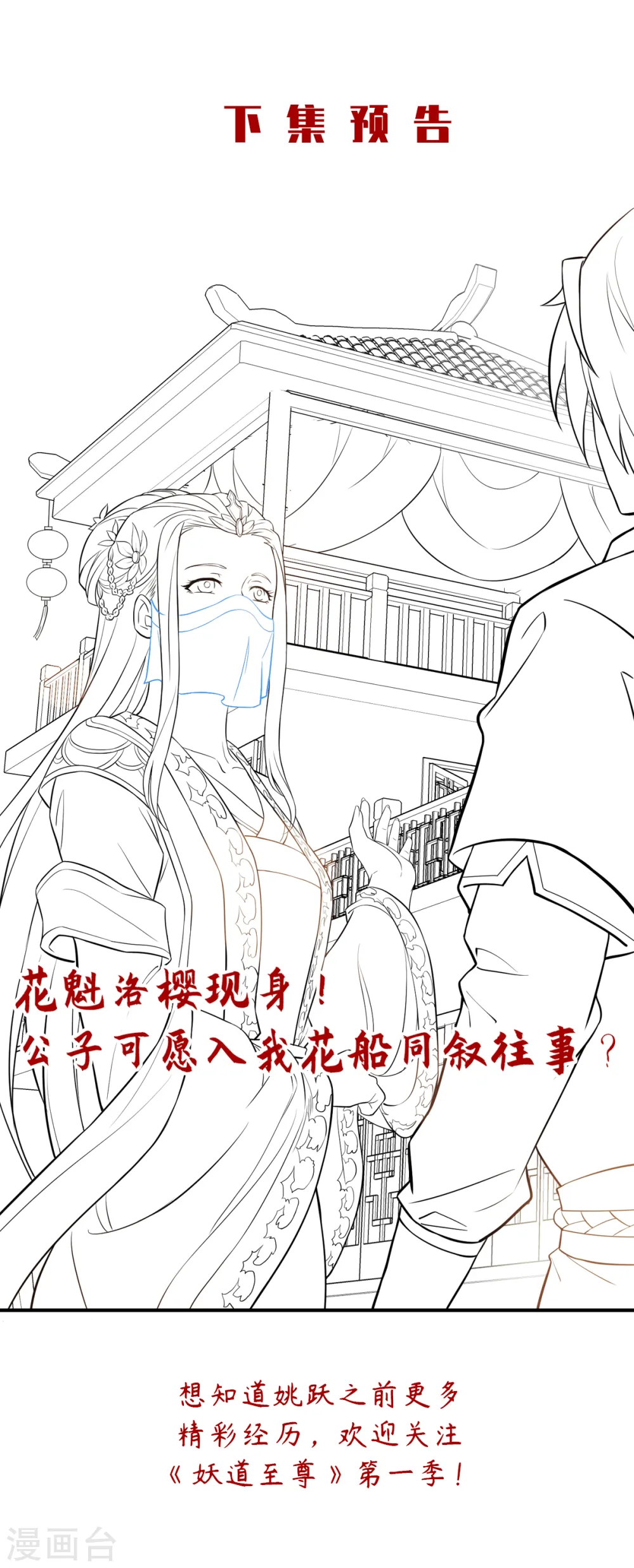 第10话 噬阳媚术 第33页