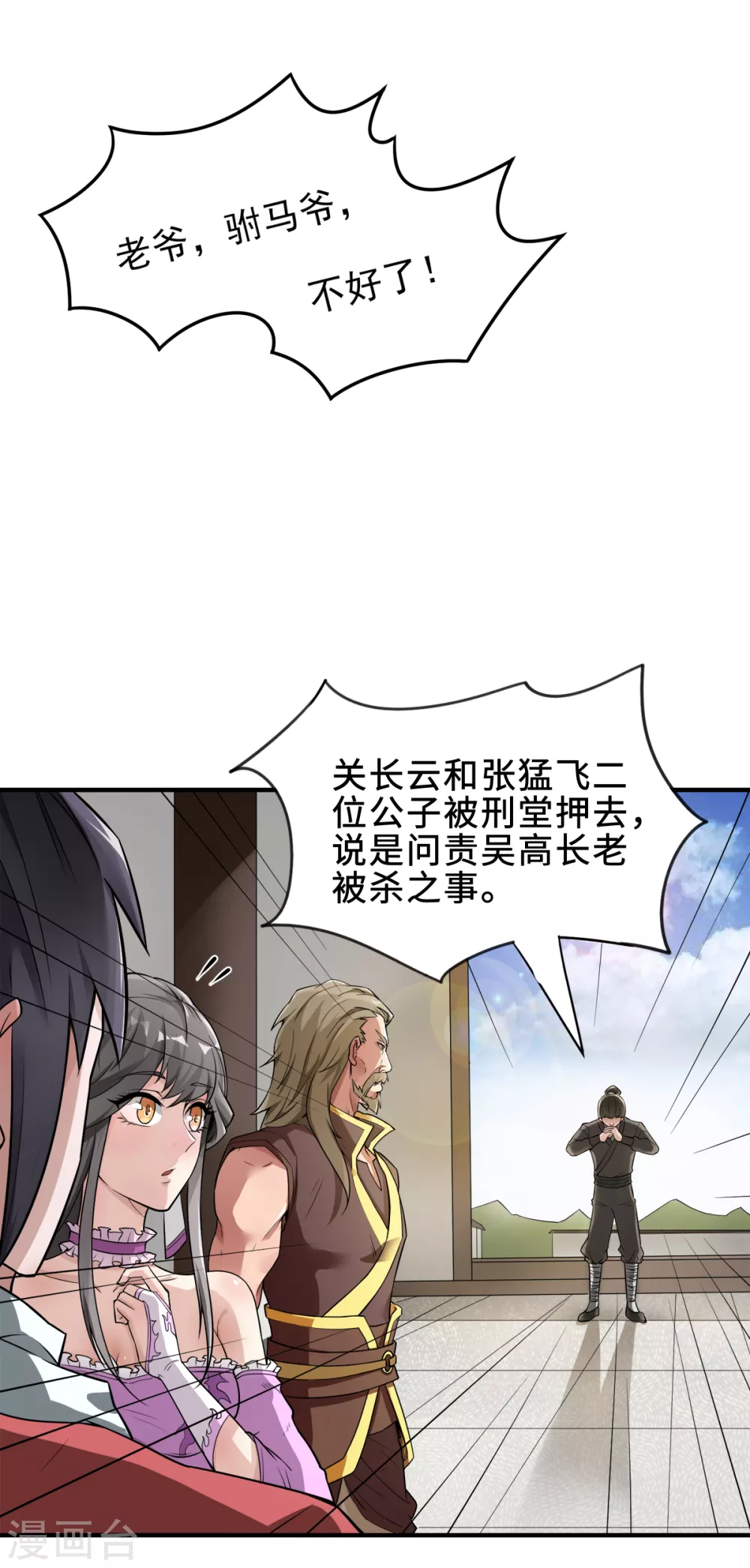 第3话 大哥太强怎么办 第4页
