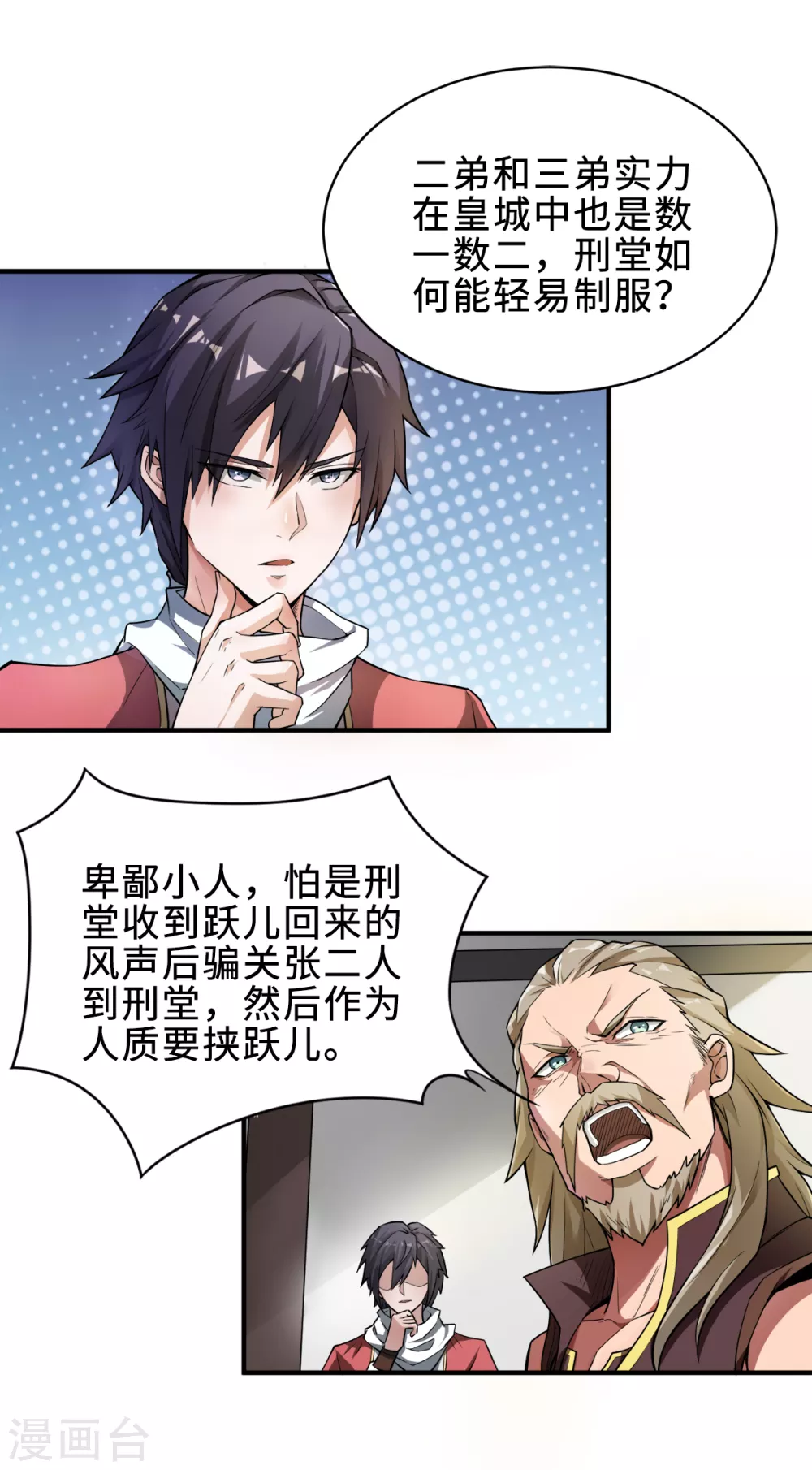 第3话 大哥太强怎么办 第5页