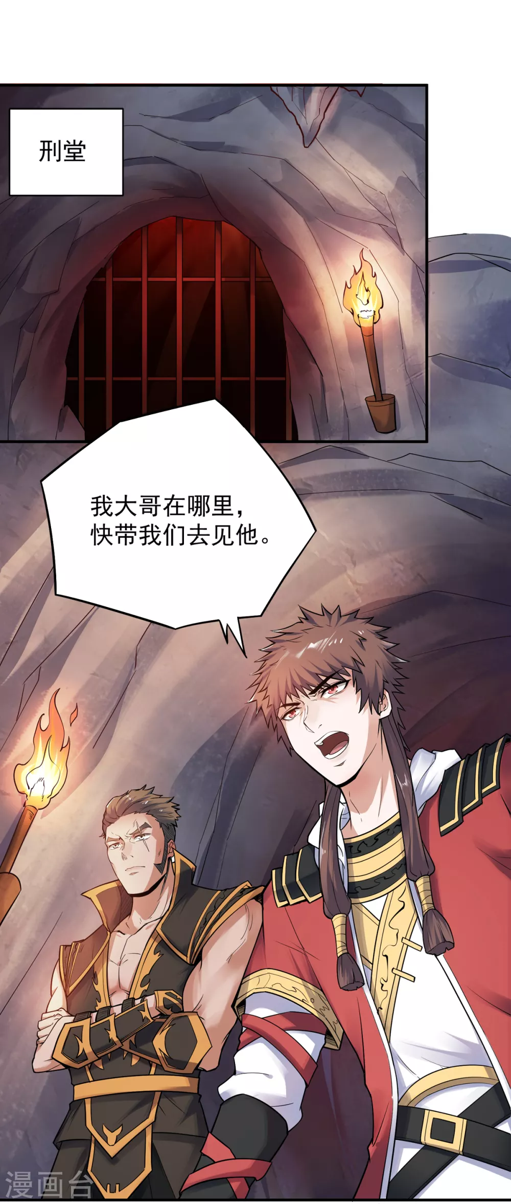 第3话 大哥太强怎么办 第7页