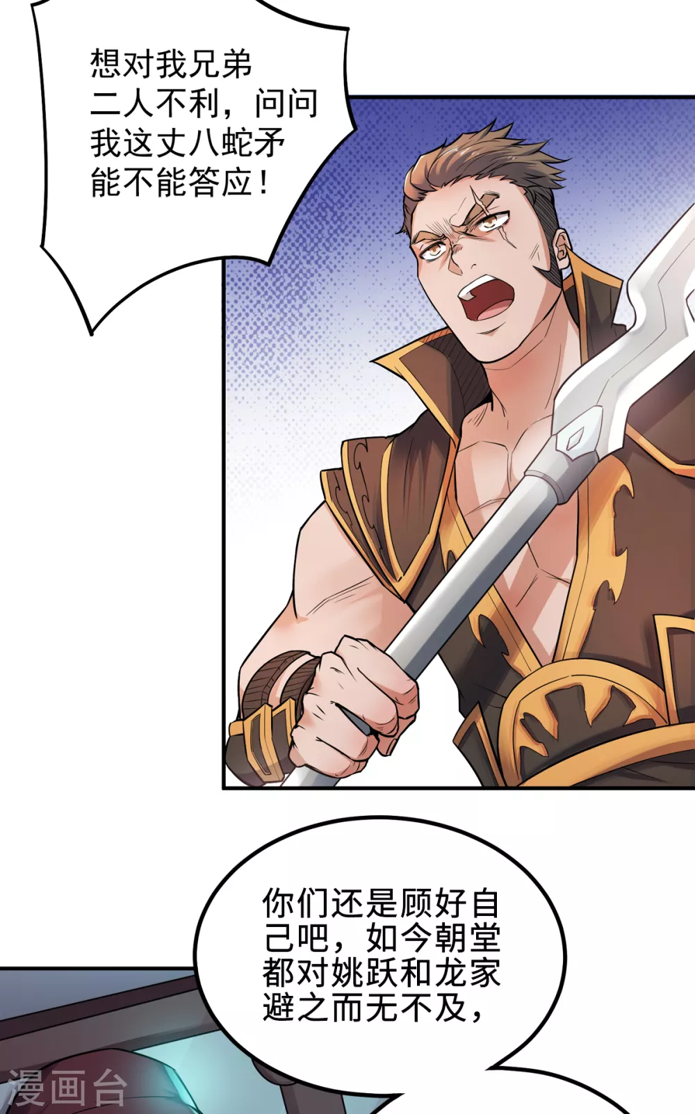 第3话 大哥太强怎么办 第9页
