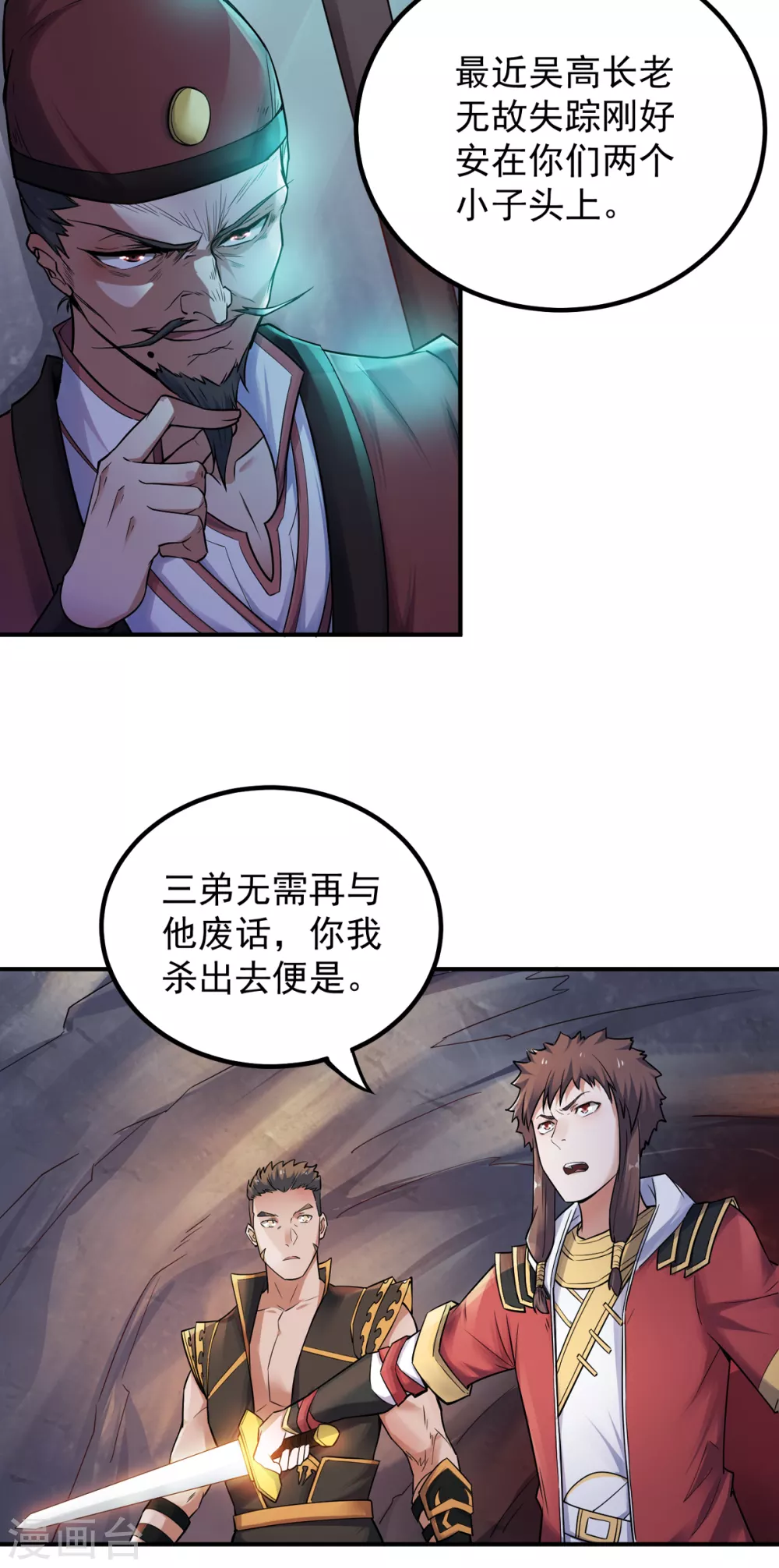 第3话 大哥太强怎么办 第10页