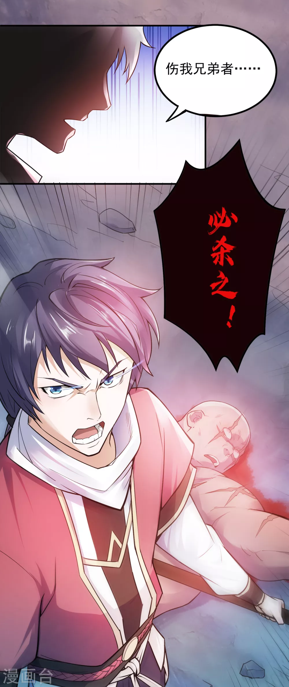 第3话 大哥太强怎么办 第17页