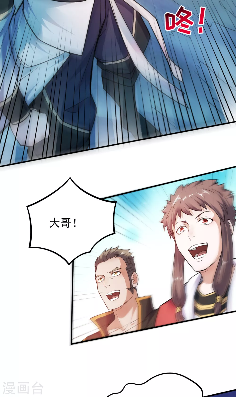 第3话 大哥太强怎么办 第18页