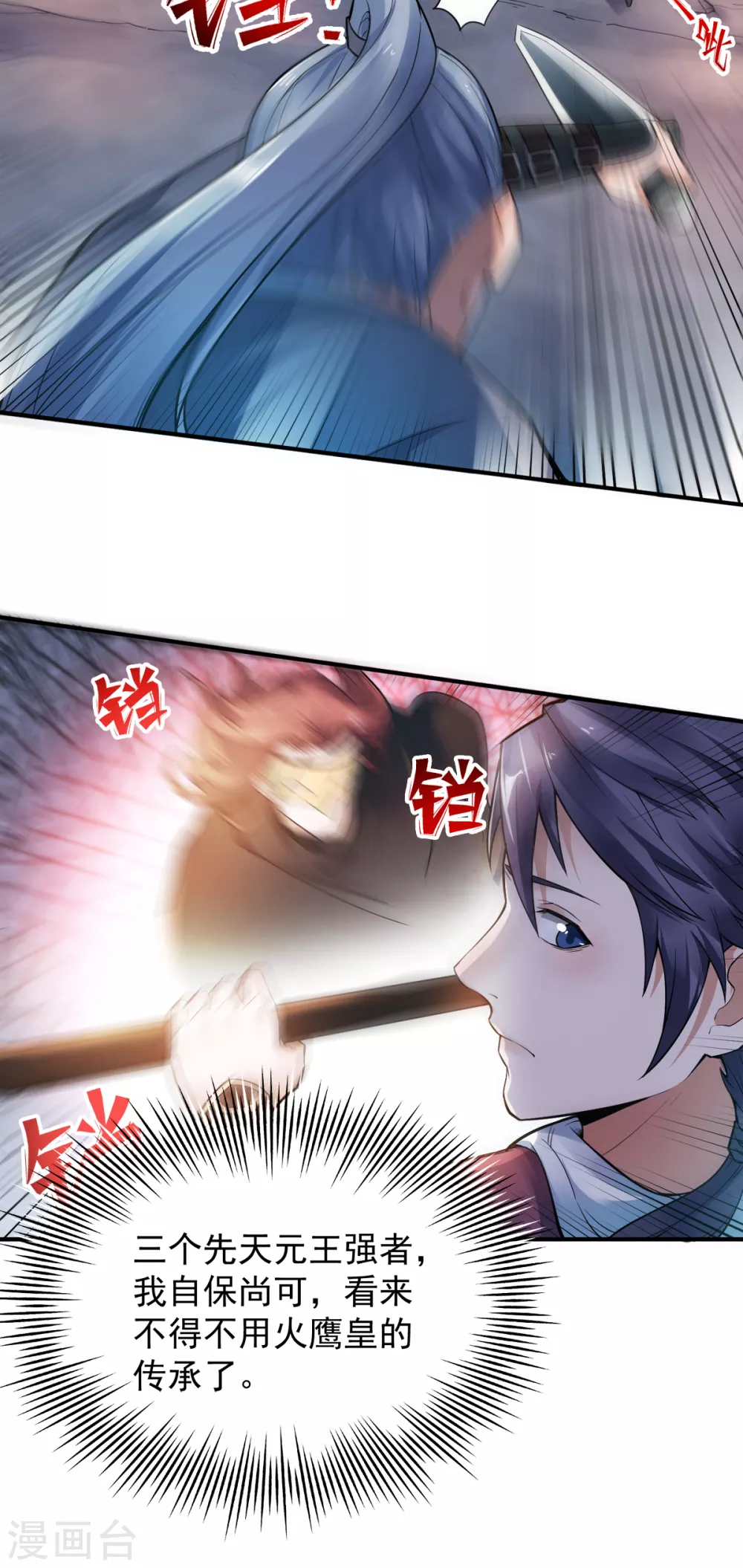 第3话 大哥太强怎么办 第23页