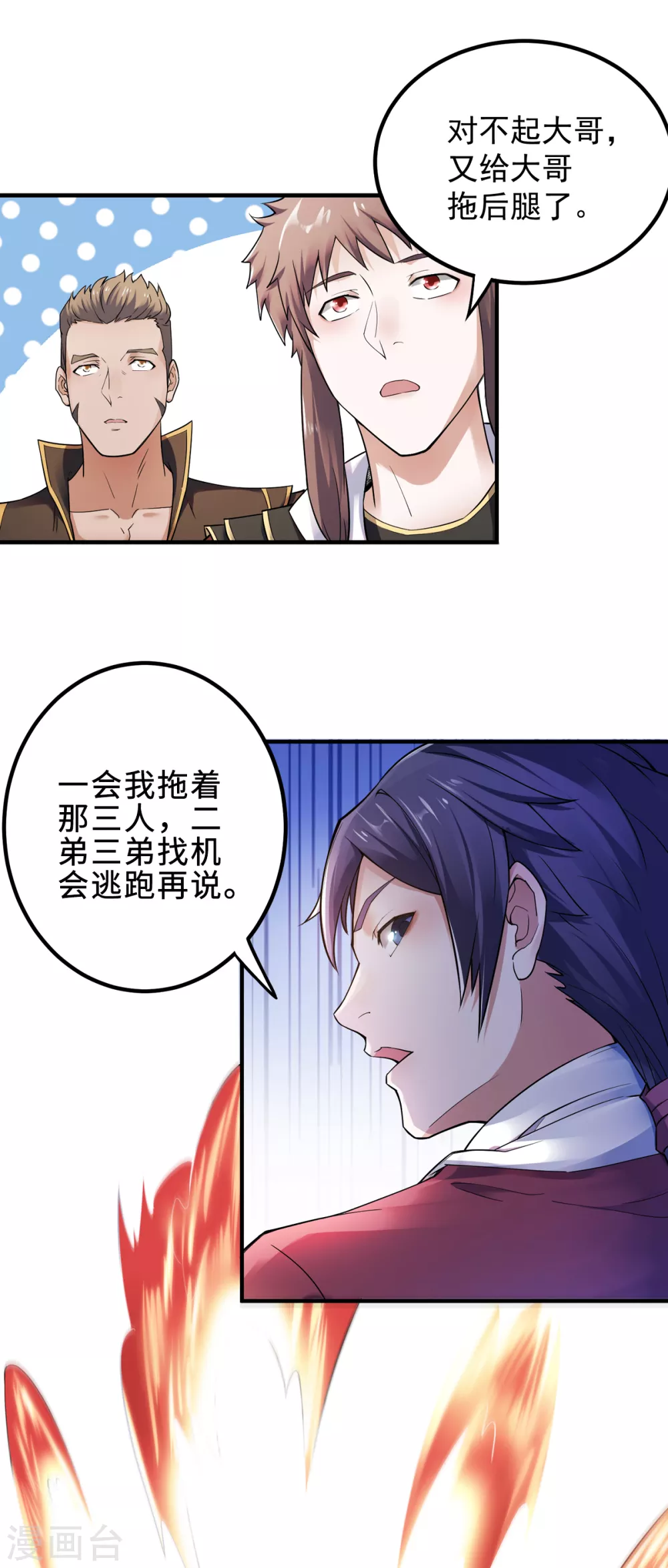 第3话 大哥太强怎么办 第27页