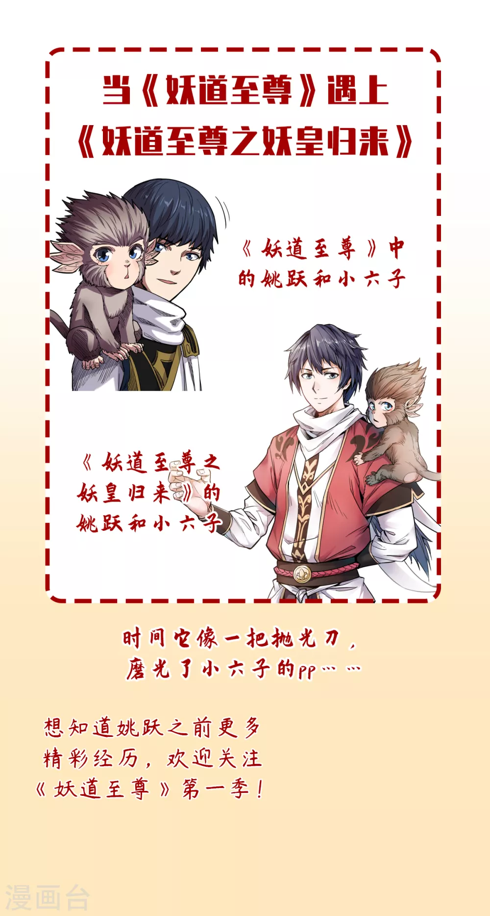 第3话 大哥太强怎么办 第29页