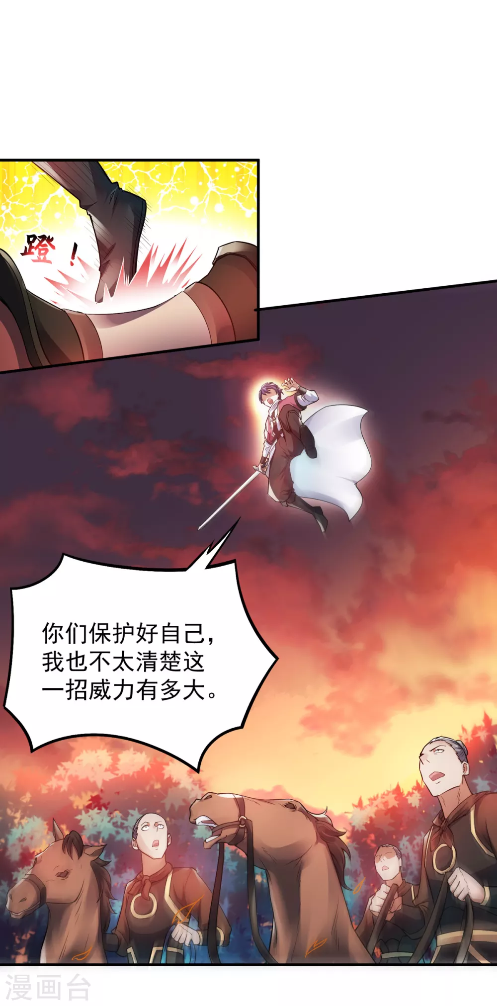 第8话 兄弟们盘他 第3页