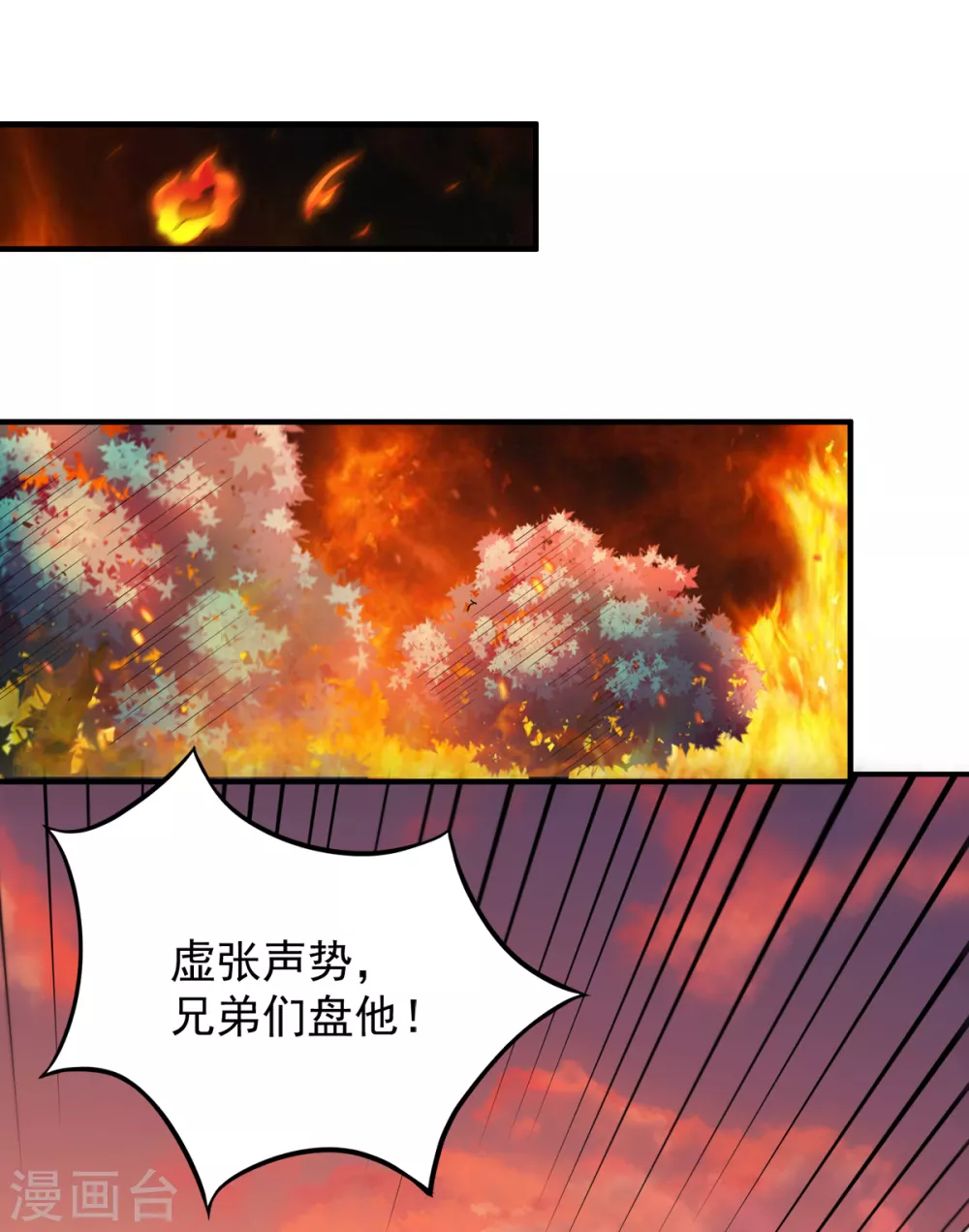 第8话 兄弟们盘他 第8页