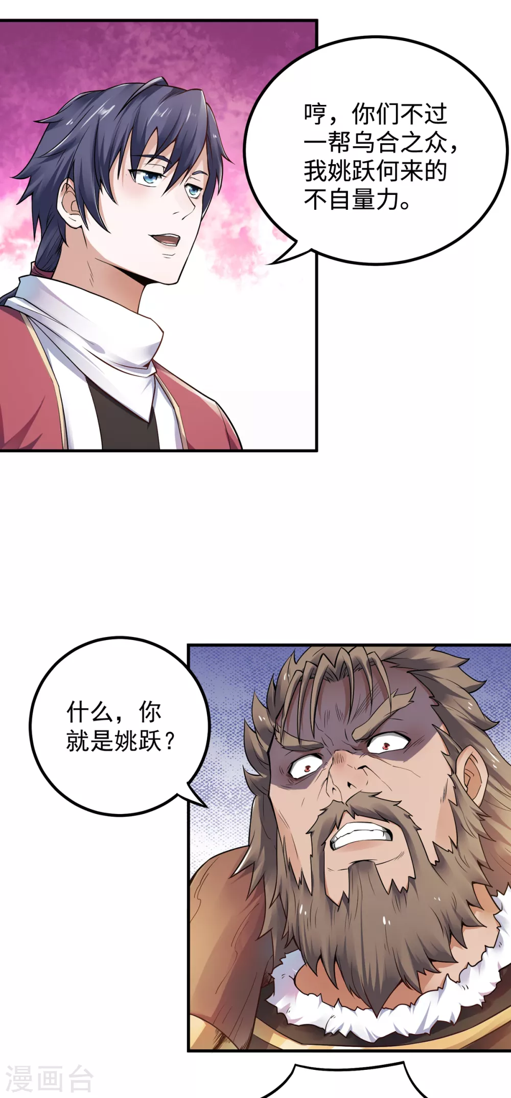 第8话 兄弟们盘他 第20页