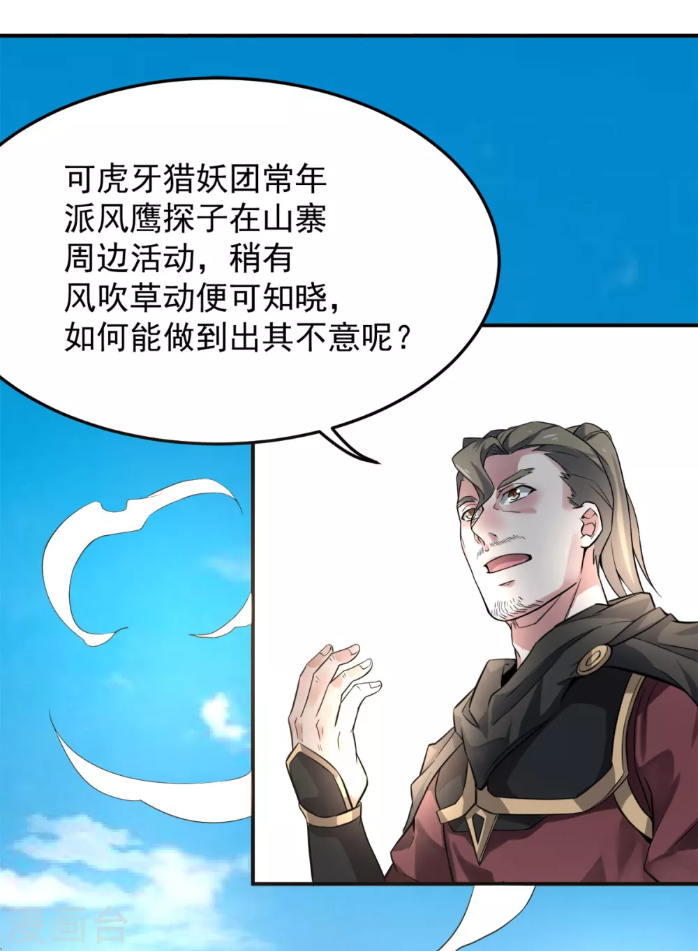 第7话 一枪爆头斩乱臣 第1页