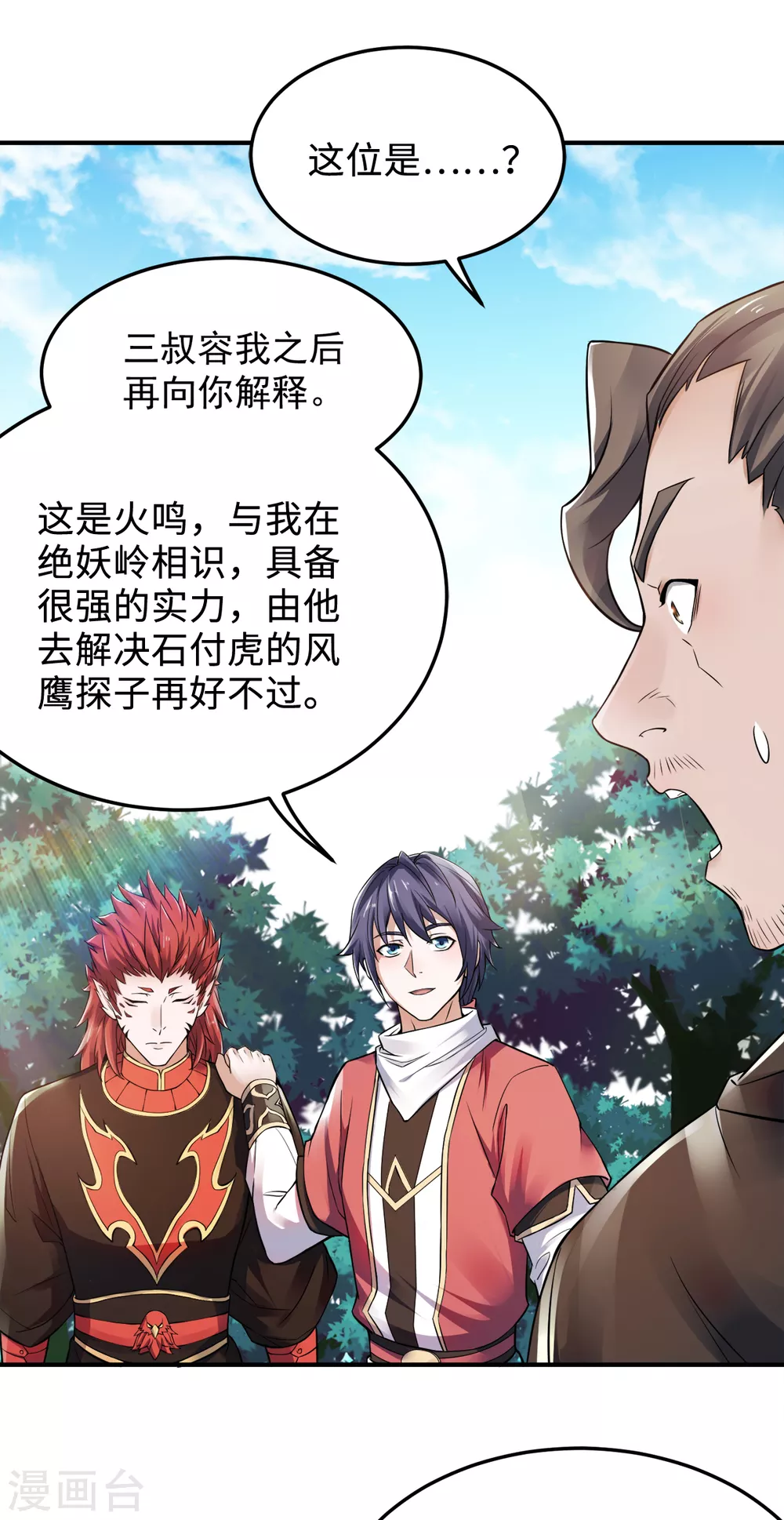 第7话 一枪爆头斩乱臣 第8页