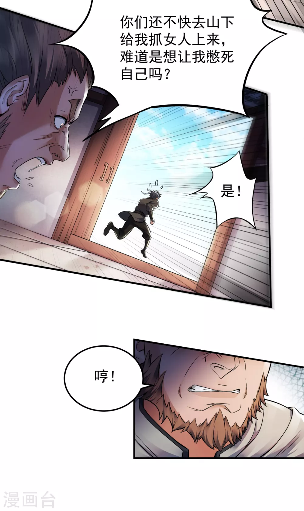 第7话 一枪爆头斩乱臣 第12页