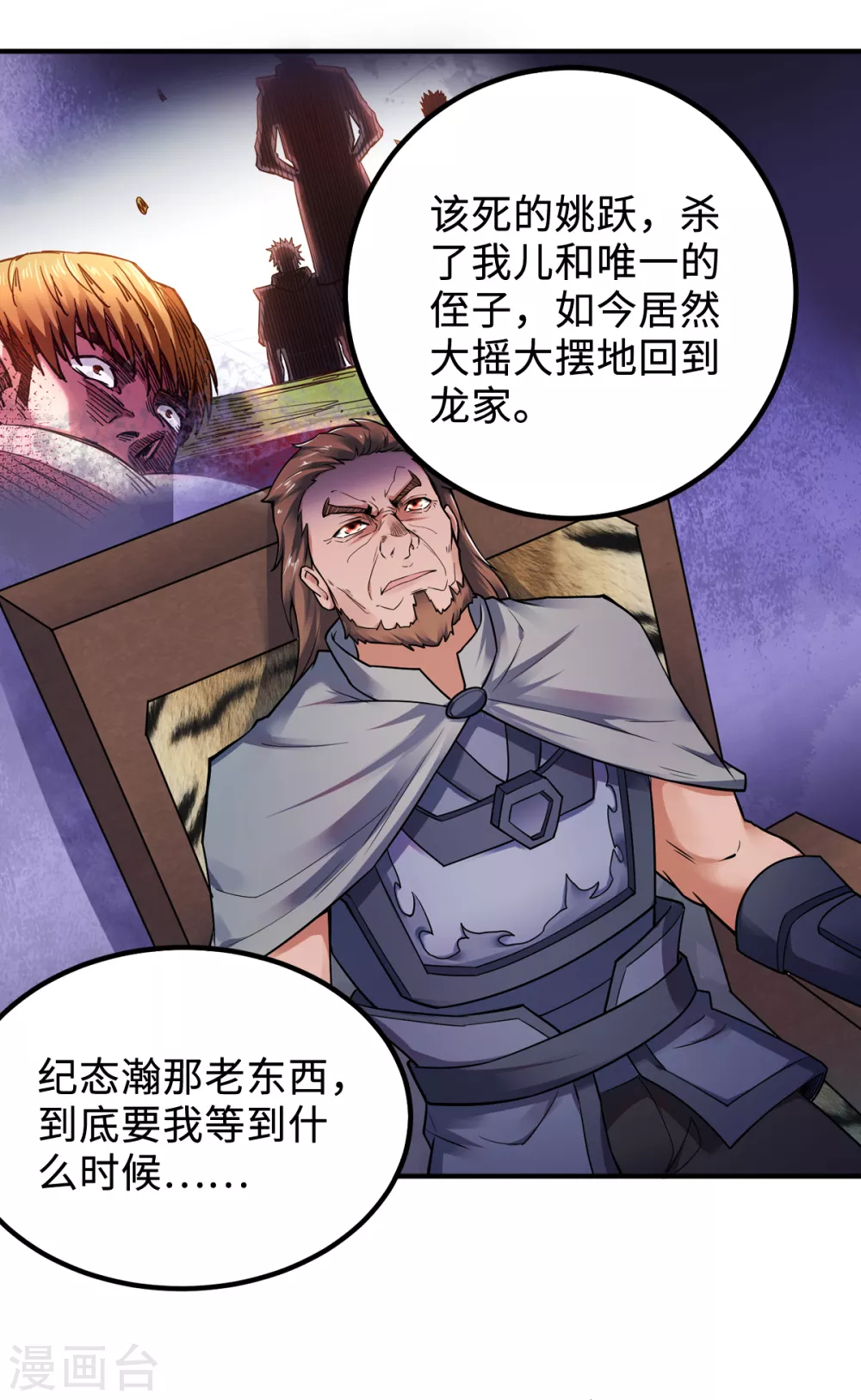 第7话 一枪爆头斩乱臣 第13页